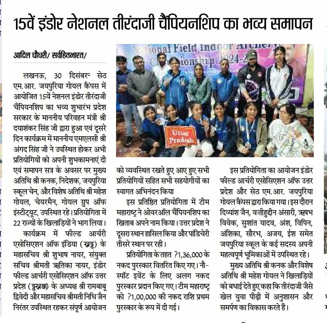 RambabuDuby's tweet photo. आज समाचार पत्रों से...🇮🇳❤️💐
.
. #15thfieldindoornationalarcherychampionship2024 #ifaa #up #zelena #sstvi #खेलेगाभारतजीतेगाभारत #INDvAUS #live #archery #archerylife #tellonym #mahakumbh2025 #zelena #NewYear https://t.co/8oa2KoGebA