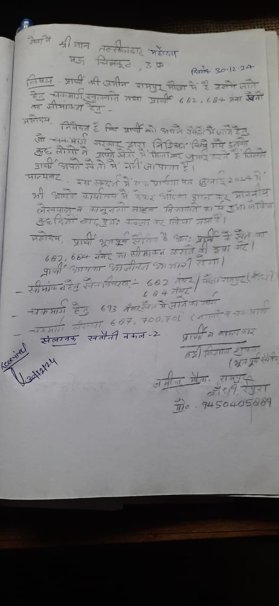 चक रोड पर कब्जा हटवाने का कष्ट करें ( मऊ) , चित्रकुट, बांधीं, तत्काल प्रभाव से मदद करें एक भूतपूर्व सैनिक को सहायता प्रदान करें