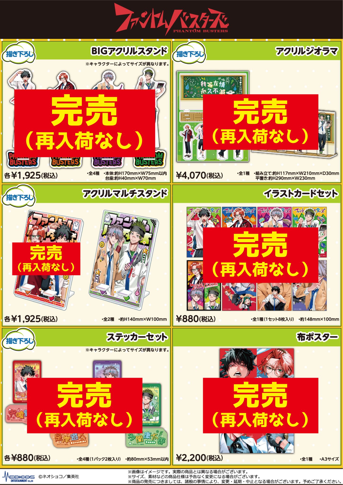 ファントムバスターズ 韓国 新品 未開封 3巻 特典 缶バッジ 観崎