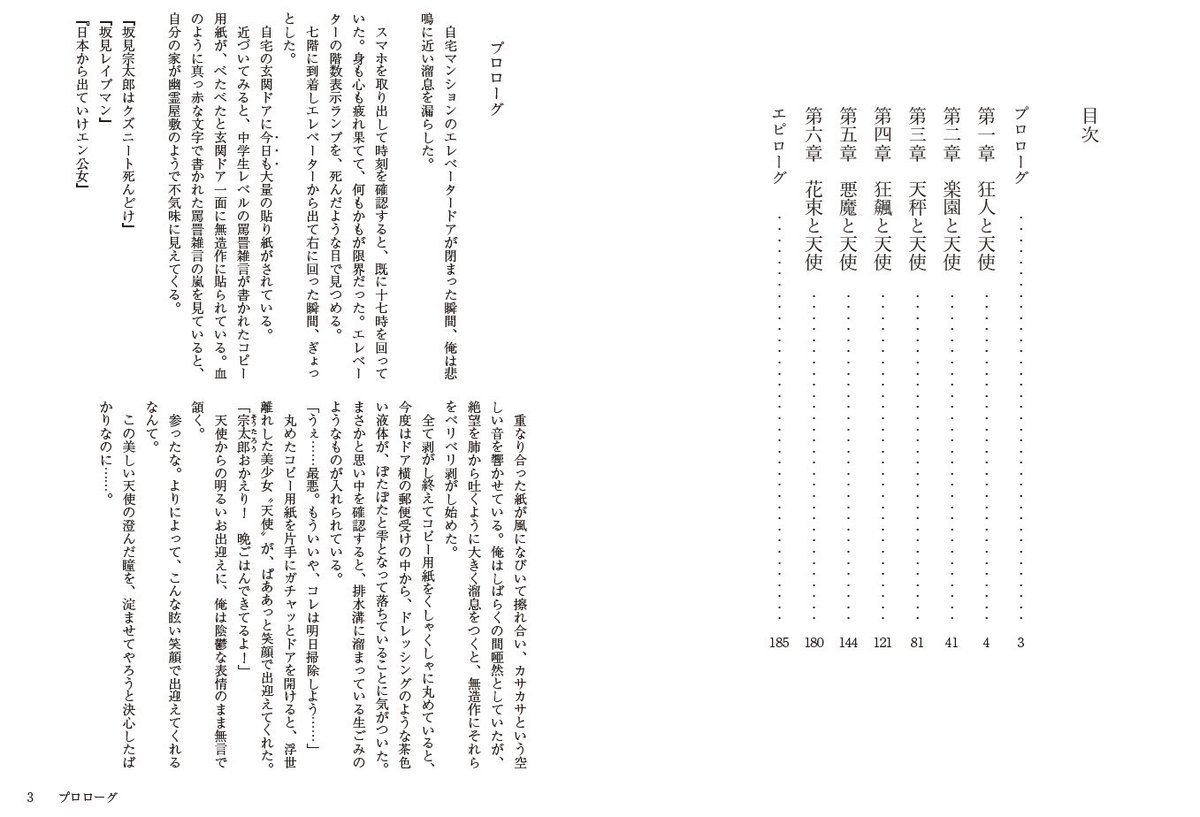 sanpen1912's tweet photo. 右翼の無職青年と、チマチョゴリを着た在日朝鮮人の女の子が恋に落ちるお話。

#小説が読めるハッシュタグ
#排他主義
#区別
#つむぎ書房 https://t.co/K23Wzx8kac