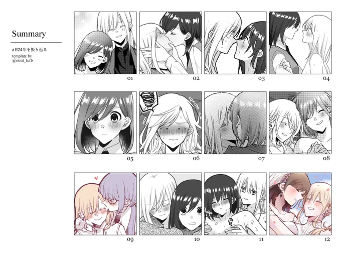 #2024年を振り返る
テンプレお借りしました。

今年もお世話になりました!
相変わらずほとんどあすなつな1年でした。
来年はもう少し浮上していろんな百合を描いていきたい…!

みなさん良いお年を👏 