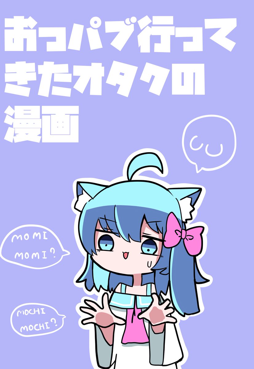 オッパイパブ 電子版、製本版の.. | 🍣べし太郎🍖@名古屋コミティアG-01 さんのマンガ | ツイコミ(仮)