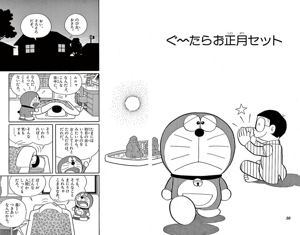 初日の出は見られたかな？🌅 のび太はぐ〰たらなお正月を 過ごしている