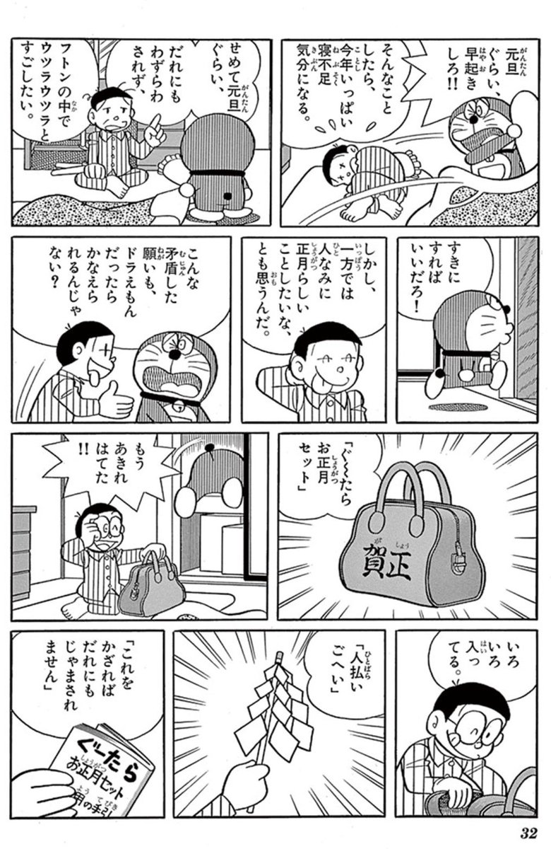 初日の出は見られたかな？🌅 のび太はぐ〰たらなお正月を 過ごしている