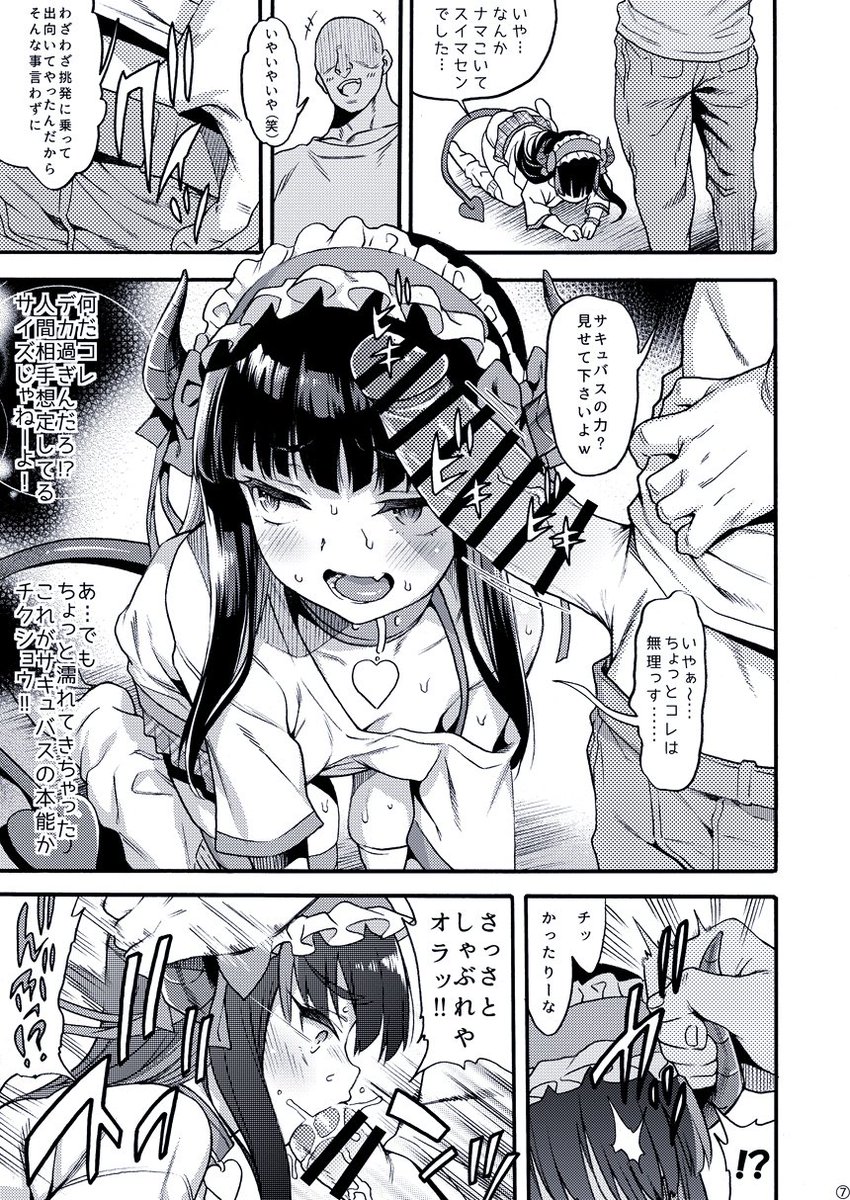 冬コミ新刊「サキュバス界隈配信者 リアルちん凸募集中。」委託販売始まりました!
🍈https://t.co/NphkK5BaEU
🐯https://t.co/jaeWCRTlyg 