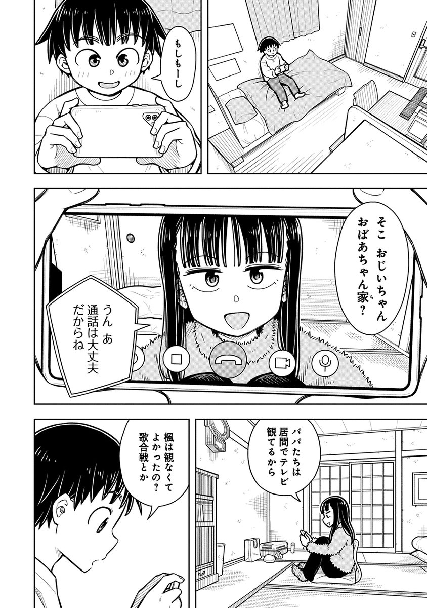 大晦日も一緒がよかった幼なじみ(1/3) 