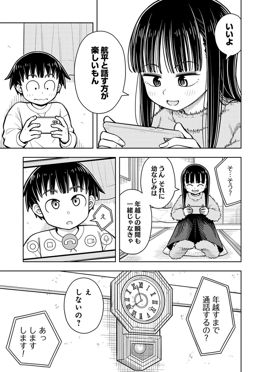 大晦日も一緒がよかった幼なじみ(2/3) 