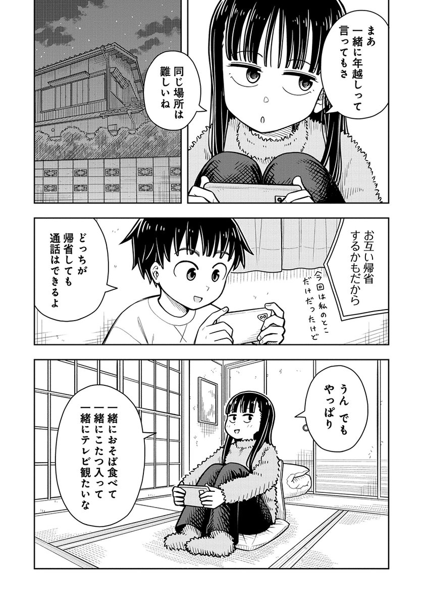 大晦日も一緒がよかった幼なじみ(2/3) 