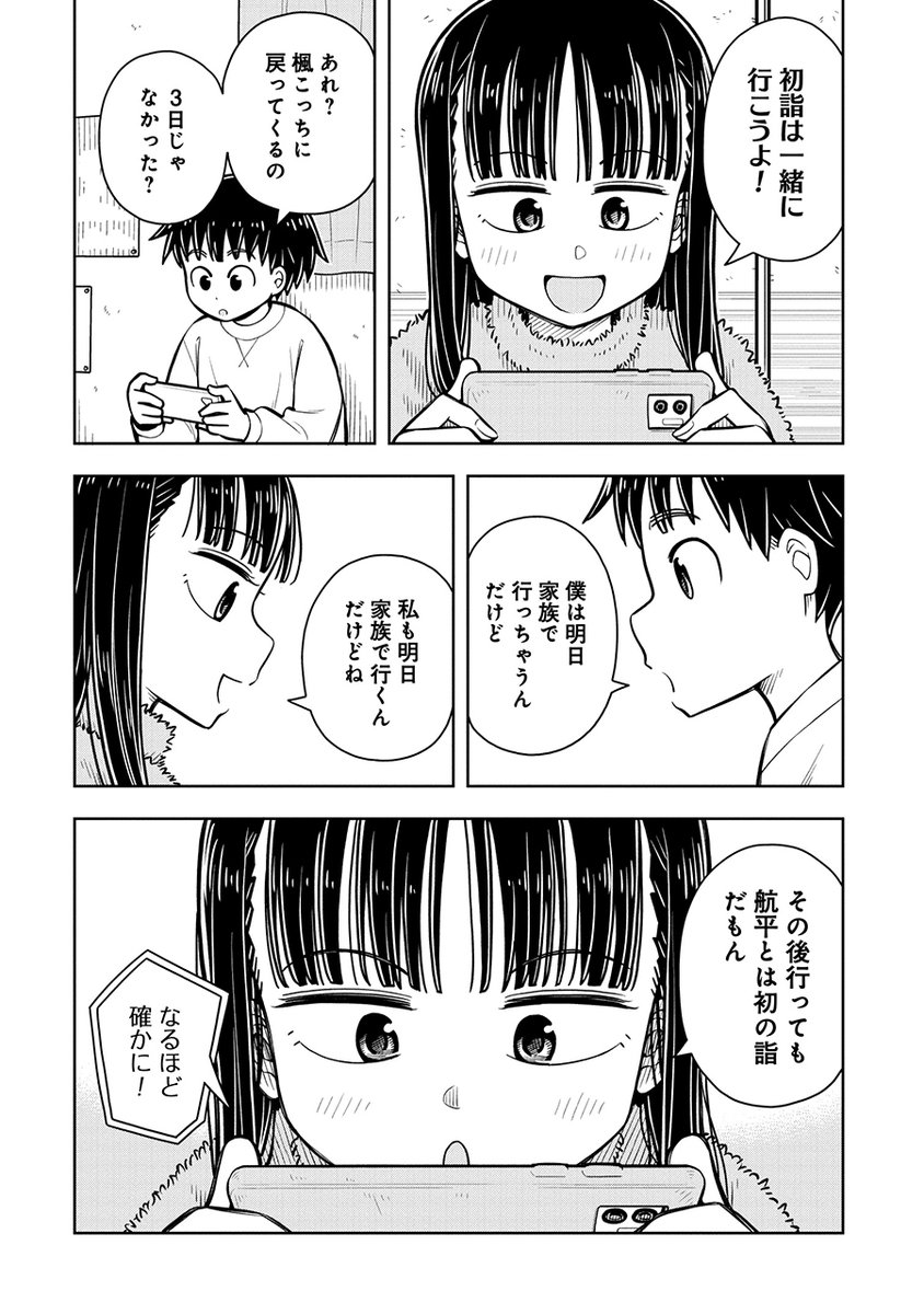 大晦日も一緒がよかった幼なじみ(3/3) 