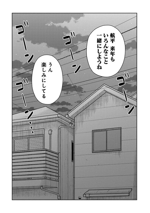 大晦日も一緒がよかった幼なじみ(3/3) 