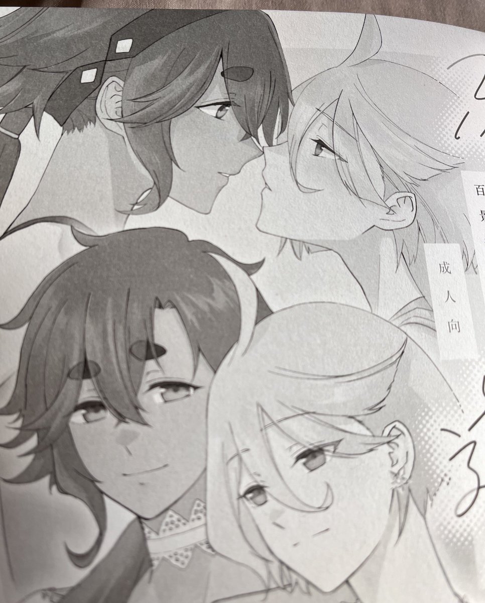 同人者向け情報ですが、今回の総集編はすべてグレースケールで原稿を作成していますが緑陽さんの設備の問題でカバー・本文はFMスクリーンで、カバー下のみAMスクリーンで印刷しています。写真だと分かりにくいですがカバー下のみアミ点っぽくなっています。印刷のご参考にどうぞ。 
