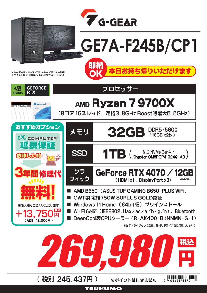 1F】 Ryzen 7搭載完成品ゲーミングPC G-GEAR 