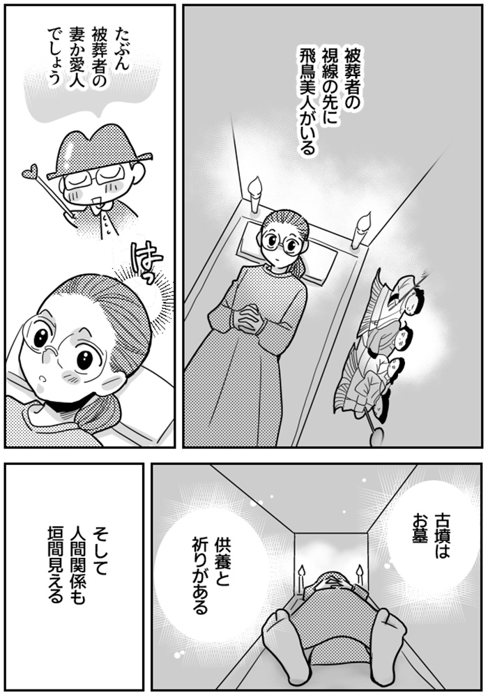 (9/10)飛鳥美人 