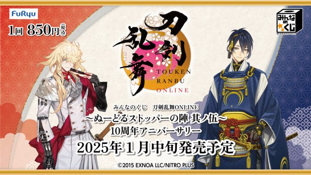 みんなのくじ 刀剣乱舞 ONLINE ～ぬーどるストッパーの陣 其ノ伍～ 10