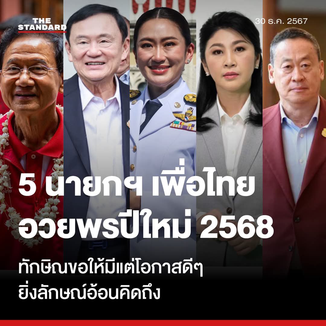 joeycmu1's tweet photo. นายกฯ ของประเทศมารวมกันอยู่ตรงนี้ #พรรคเพื่อไทย ❤️ https://t.co/GphnjBElLc