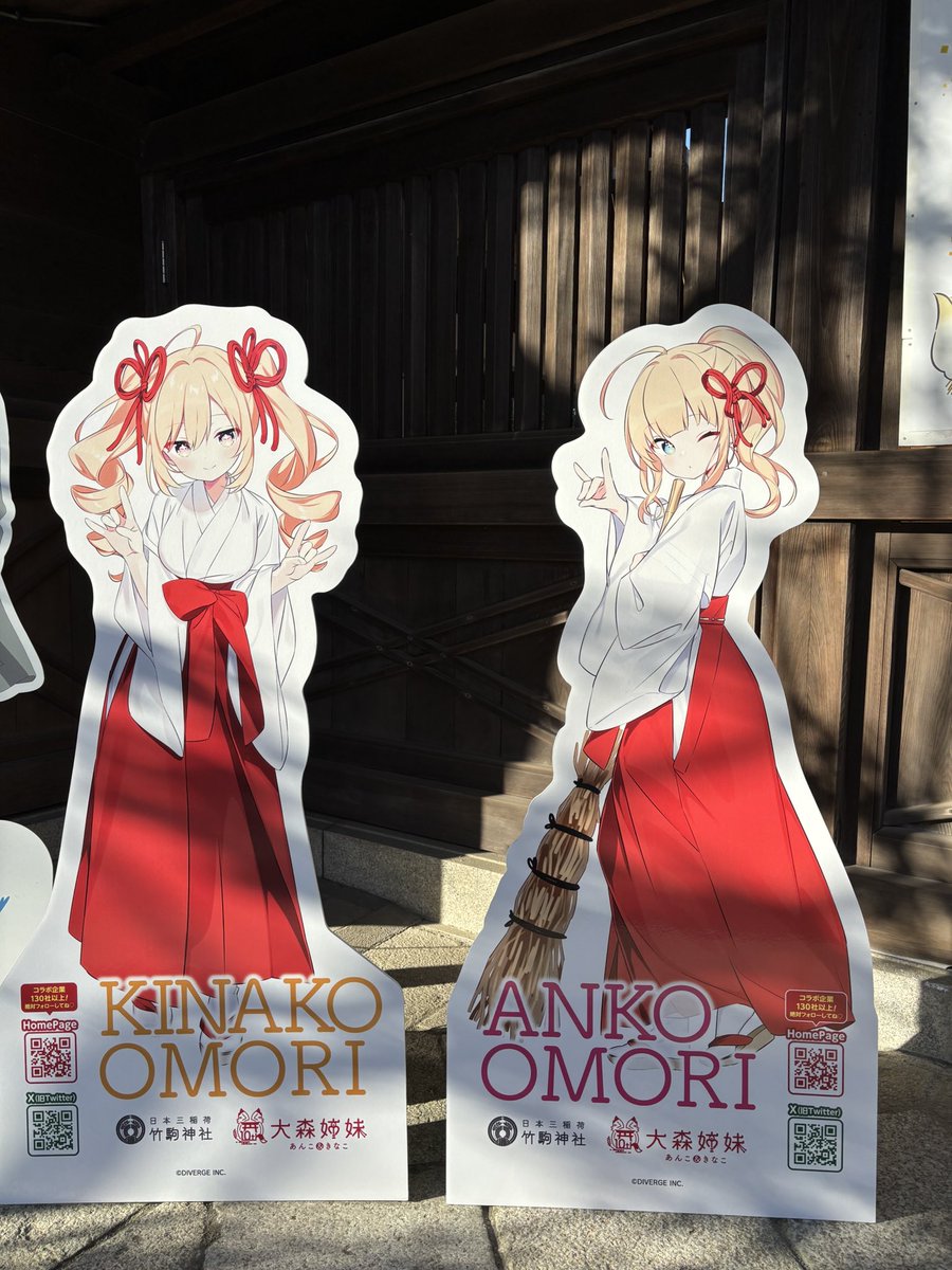 大森姉妹の巫女等身大パネルは、当神社の向唐門🏮左手側に設置されて