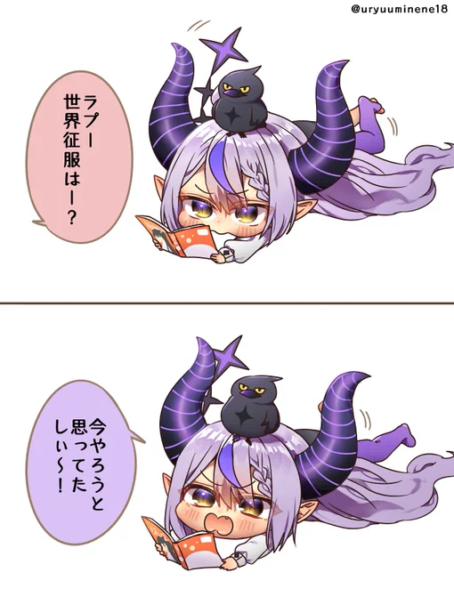 今やろうと思ってたラプ様 