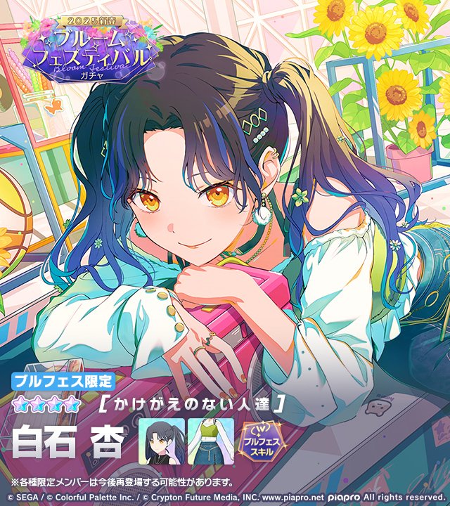 2025新春]ブルームフェスティバルガチャ」に登場する☆4メンバーを紹介