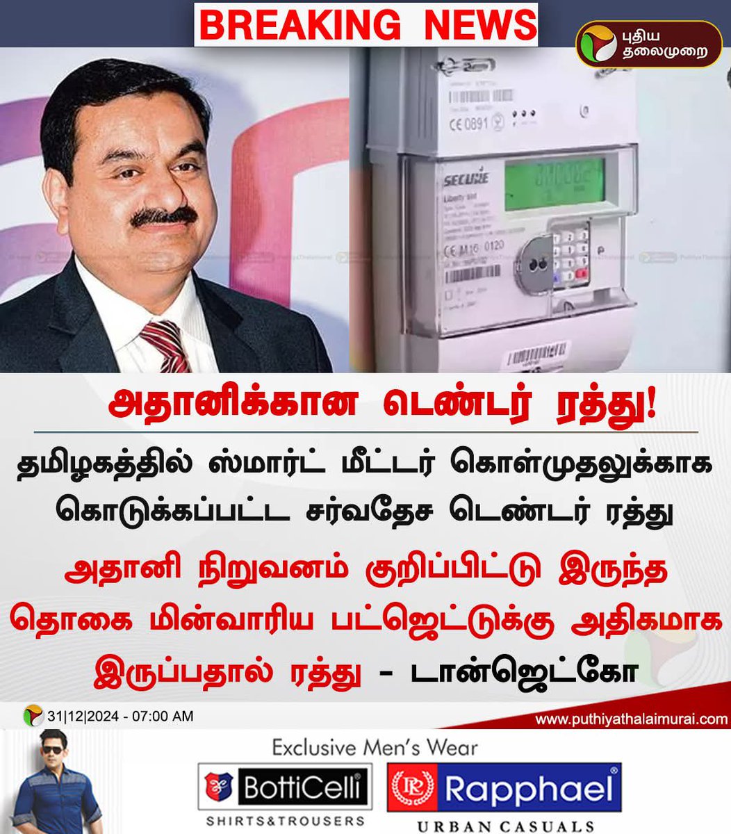 theeechatti's tweet photo. Power of Dr Anbumani Ramadoss @draramadoss 

மக்களுக்கான இயக்கம் பாமக.

பாமக தலைவர் மருத்துவர் அன்புமணி ராமதாஸ் அவர்களின் வலியுறுத்தலுக்கு பிறகு அதானி உடனான ஸ்மார்ட் மீட்டர் ஒப்பந்தத்த தமிழ்நாடு அரசு செய்துள்ளது.

#Adani #SmartMeter #AnbumaniRamadoss #TANGEDCO #Tender #PMK https://t.co/FCEYbfSwoH