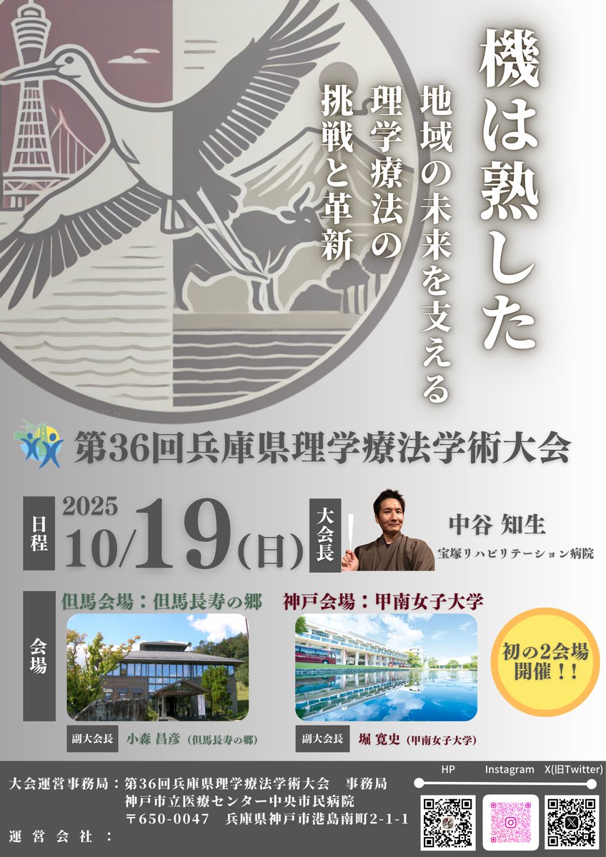 第37回兵庫県理学療法学術大会/2026年10月3日開催 tweet media
