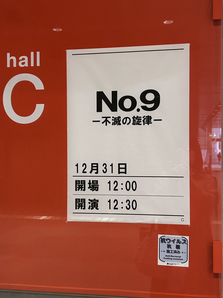 Minya_go6's tweet photo. 【No9 不滅の旋律】
東京公演千穐楽
おめでとうございます💐

2024年大晦日、観劇できる事に感謝して、
No9の世界を楽しみ歓喜したいと思います

#No9 
#不滅の旋律
#稲垣吾郎 https://t.co/G8vjDnQ1tE