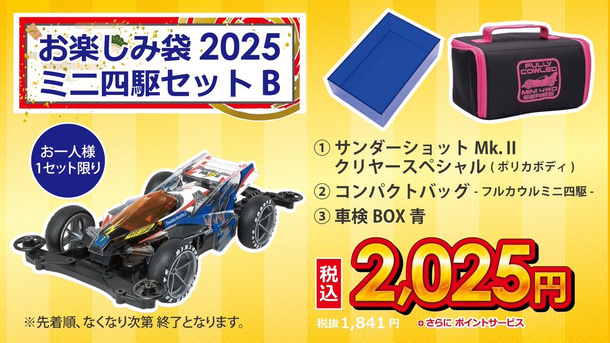 箱絵あり】TAMIYA ミニ四駆 セット 9種 タミヤ 【公式通販】