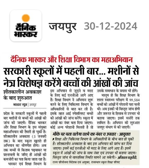 RameshBunkar20's tweet photo. @DainikBhaskar की शानदार पहल...
बस आग्रह यह है कि इस अभियान का फायदा ग्रामीण विद्यार्थियों को मिले यह सुनिश्चित करें...

अन्यथा यह सेवा केवल दिखावा है... https://t.co/jwUPI64j7U