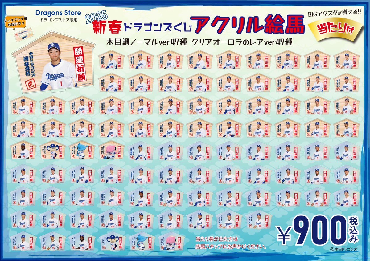 【値下】中日ドラゴンズ ドラゴンズストアサカエ アクリルドアプレート 昇竜くじ ドラゴンズストア サカエ on X: