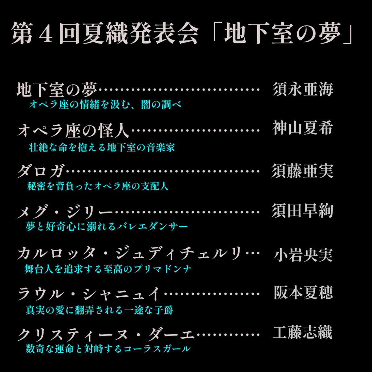 NOF0501's tweet photo. ‼️第4回夏織発表会 キャスト発表‼️

これまでの活動の集大成として、より一層の熱量で精進して参ります！
応援よろしくお願いいたします！ https://t.co/u9W0fk5i5t