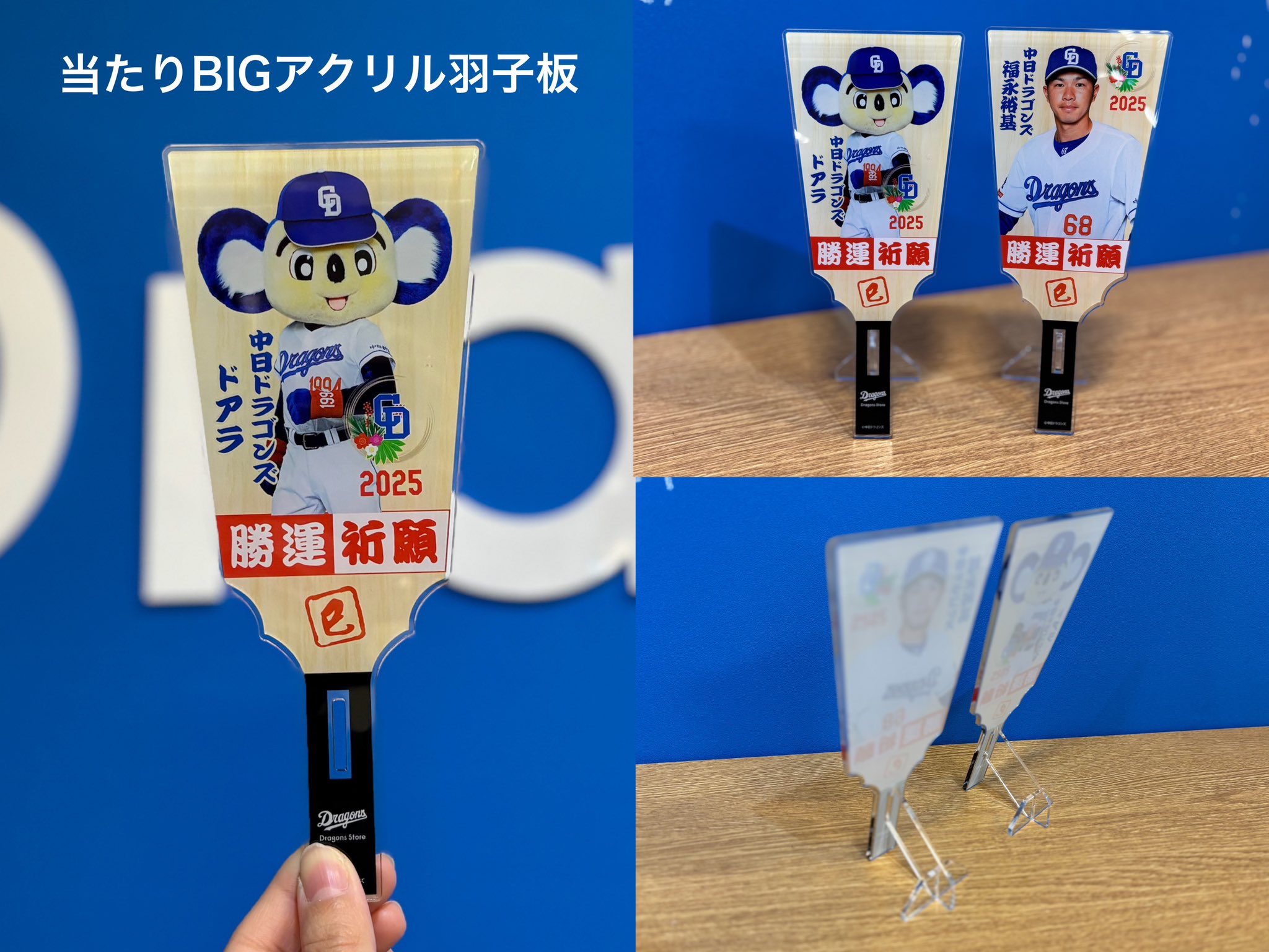 中日ドラゴンズ ドラゴンズストア アクリル絵馬2025 ドアラ