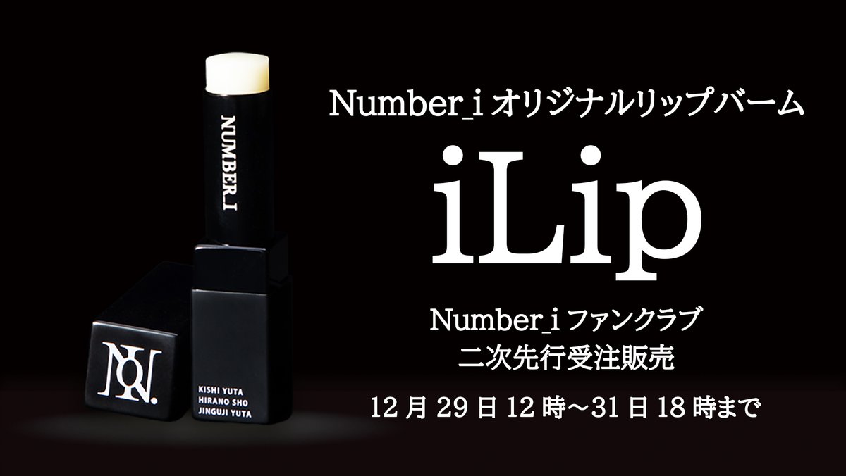 まとめ売り TOBE ブランケット　Number_i リップバーム  i Lip まとめ売り TOBE ブランケット Number_i リップバーム i Lip