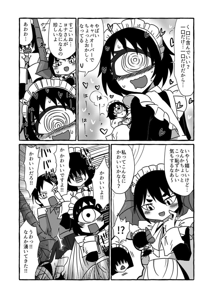 変わったメイドが集まるお屋敷の話⑫
1/5 