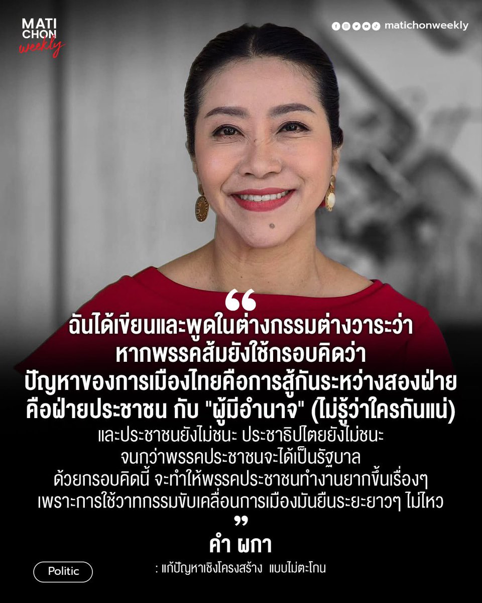 kamphaka's tweet photo. https://t.co/vjsYSwZ0iQ
#matichonweekly https://t.co/hDbj4KmNOE