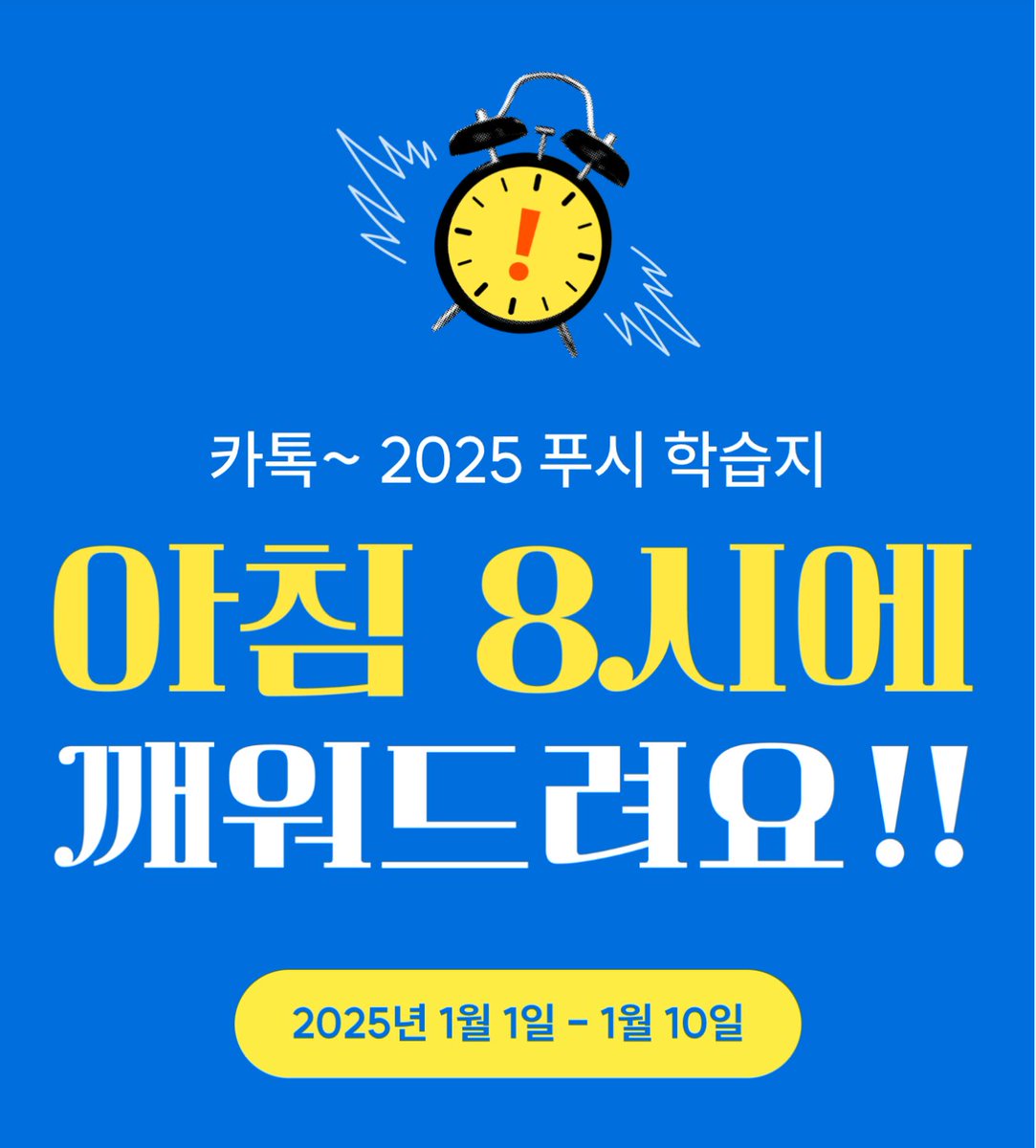🥰 작심 10일? 무료!!

아침 8시에 깨워드려요~~!! ⏰

매일 아침 8시에 만나는 데일리 #영어표현 !🇺🇸

오늘 오후 3시까지 신청하세요 >> 

studymini.com/miracle/
