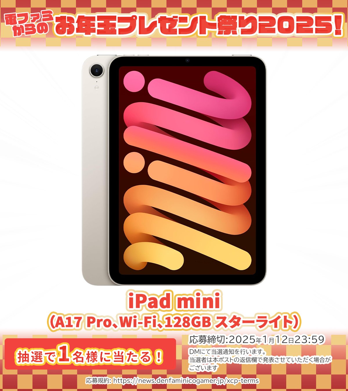 iPad mini 追っかけ A17 Pro Wi-Fi 256GB スターライト2024