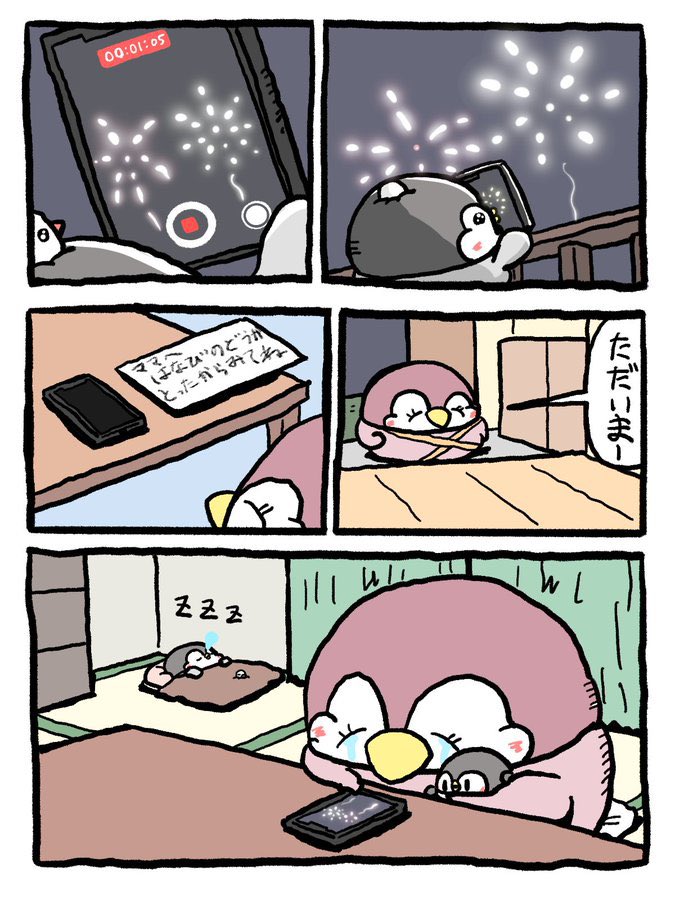 2/5) | ペンギンの優しい世界-お腹すい汰＠ さんのマンガ | ツイコミ(仮)