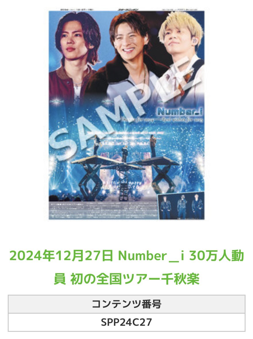 ╭━━━━━━╮ 🆕#スポプリ🆕 ╰━━v━━━╯ 🌈 #Number_i ✨初