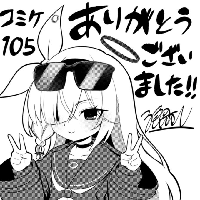 改めて #C105 お疲れ様でした&amp;スペースに来ていただいた方々ありがとうございました!!!
今後の波浪世界(はろーわーるど)もよろしくお願いします!!! 