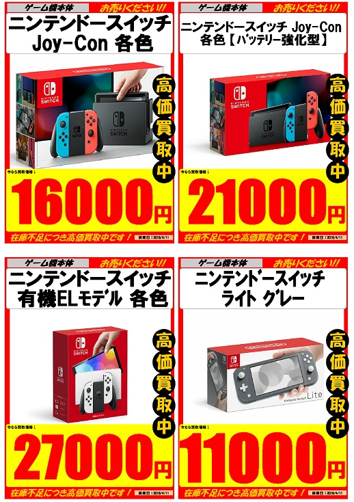 はるにゃん専用Switch売却済 Nintendo Switch 高価買取情報|古本市場 ふるいち店舗情報サイト