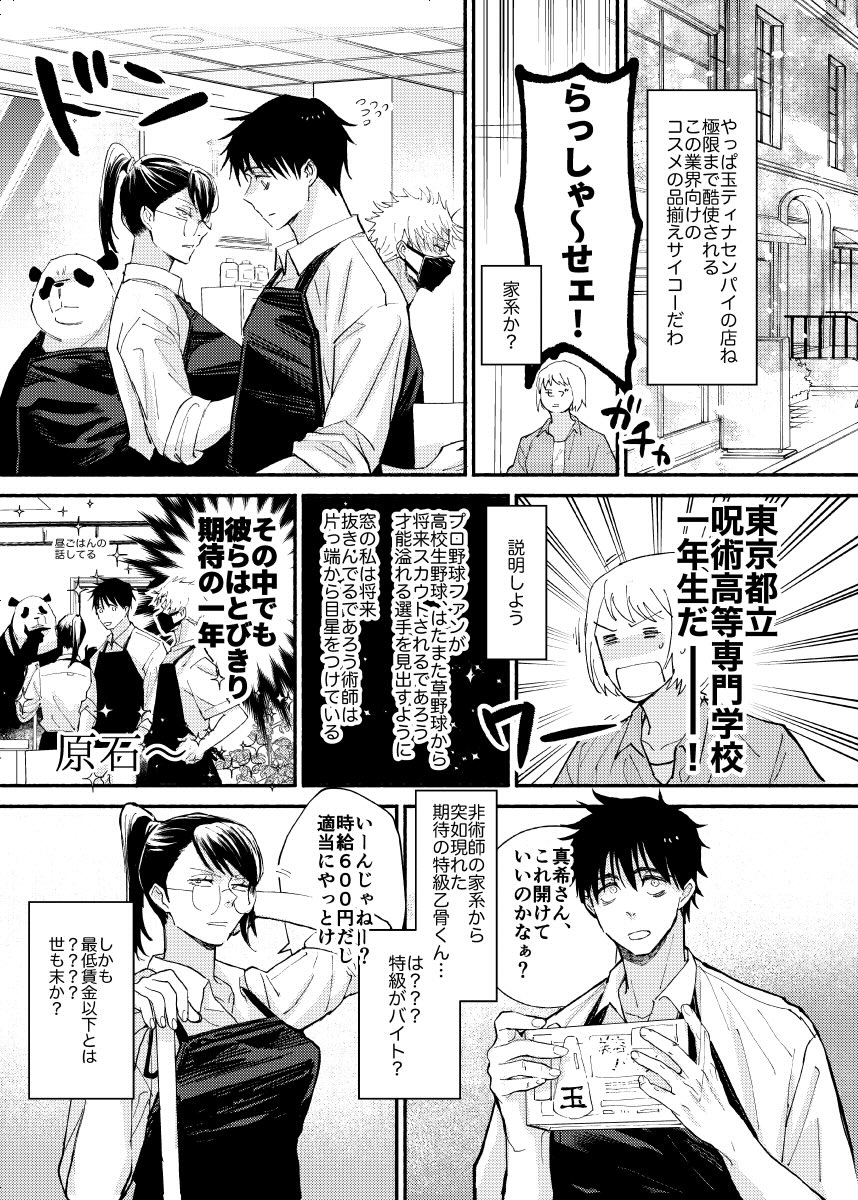 LYutamaki's tweet photo. 昨年呪術アンソロに寄稿させていただいた2年ずの0.5巻漫画の再録です https://t.co/XXED8Dftko