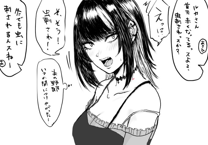 赤面して動揺する斑鳩ルカを見たくて描いた。 