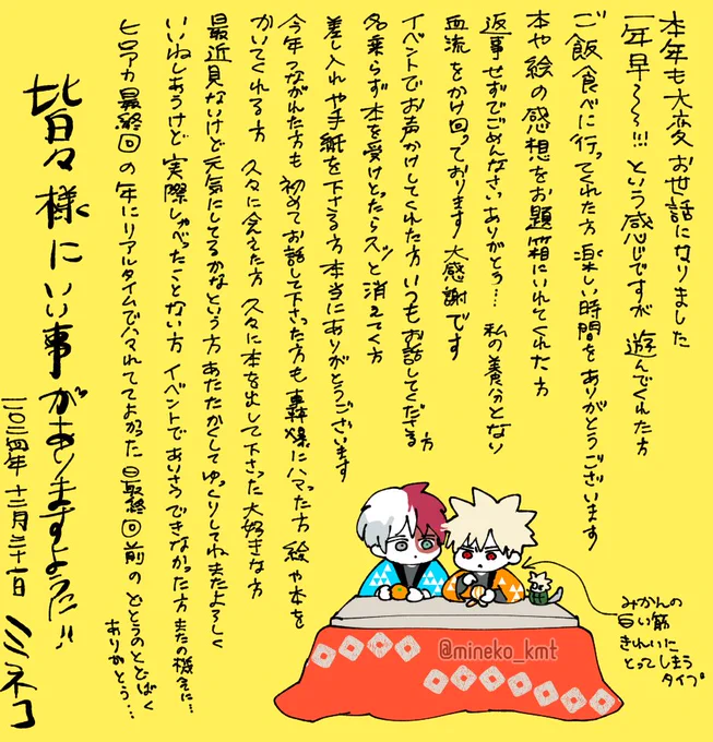 今年もお世話になりましたありがとうございました、来年もお世話焼いてほしいです😄良いお年を!! 