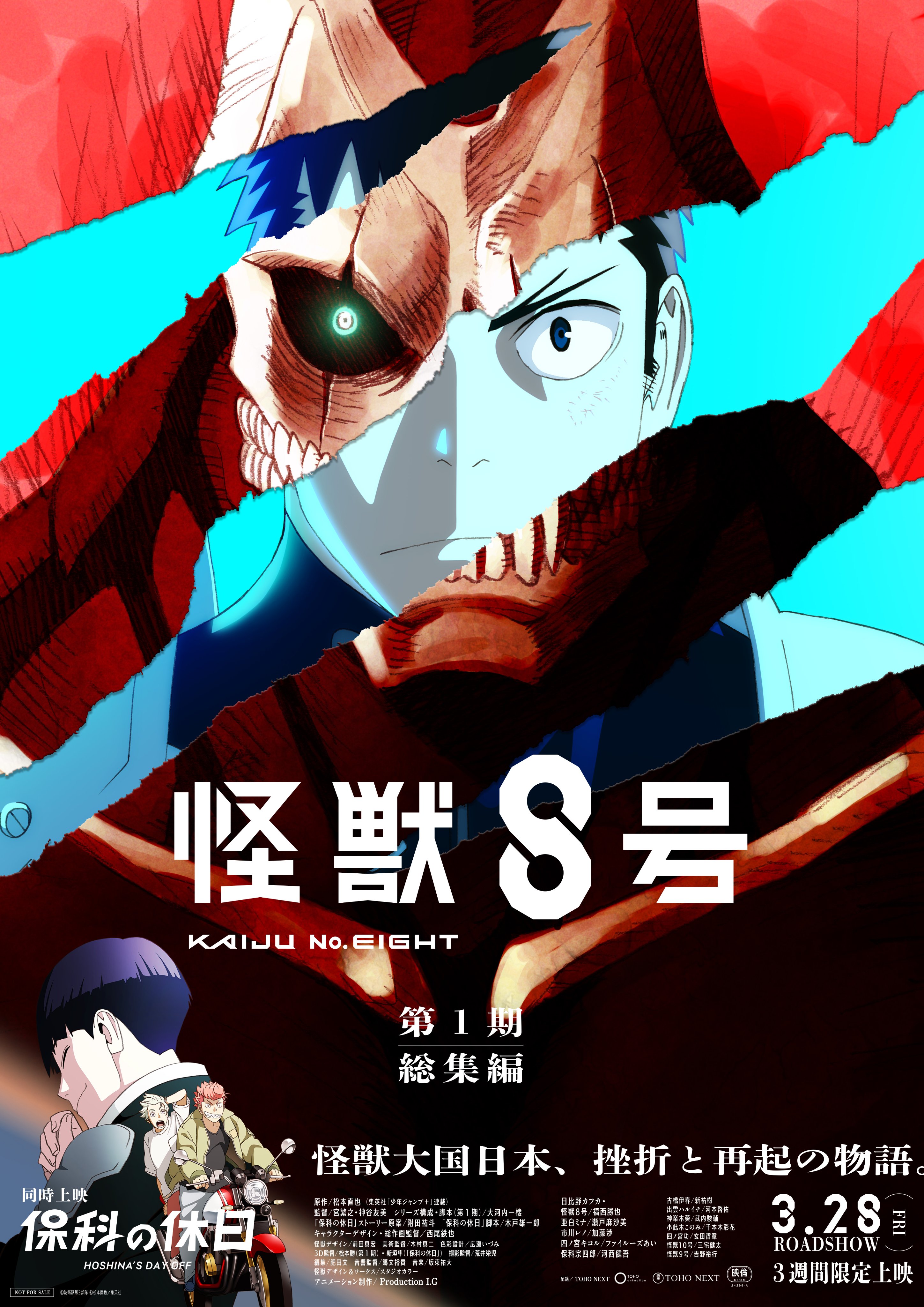 Vol.1 初回生産限定版／通常版 - Blu-ray&DVD｜怪獣8号｜アニメ
