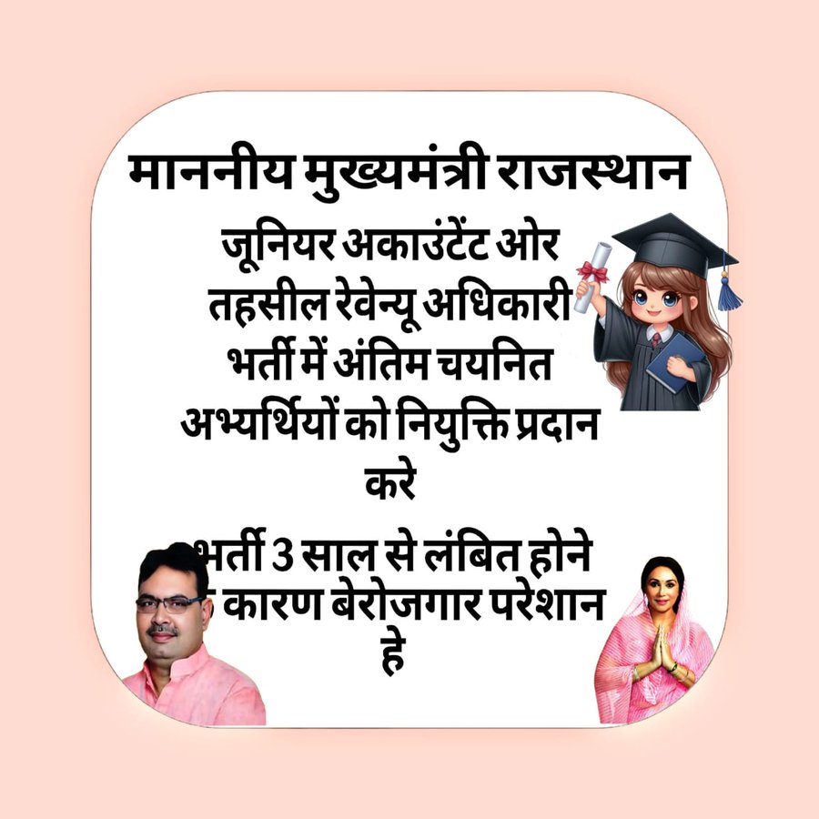 2022 गया 2023 गया और अब 2024 का भी आखिरी दिन है कब होगी जूनियर अकाउंटेट भर्ती पूरी <a href="/BhajanlalBjp/">Bhajanlal Sharma</a> <a href="/KumariDiya/">Diya Kumari</a> जी इन अभ्यर्थियों को राहत दो नियुक्ति देकर भर्ती पूरी करो
#JRA_TRA_मांगे_नियुक्ति_पत्र 
#JRA_TRA_मांगे_नियुक्ति_पत्र