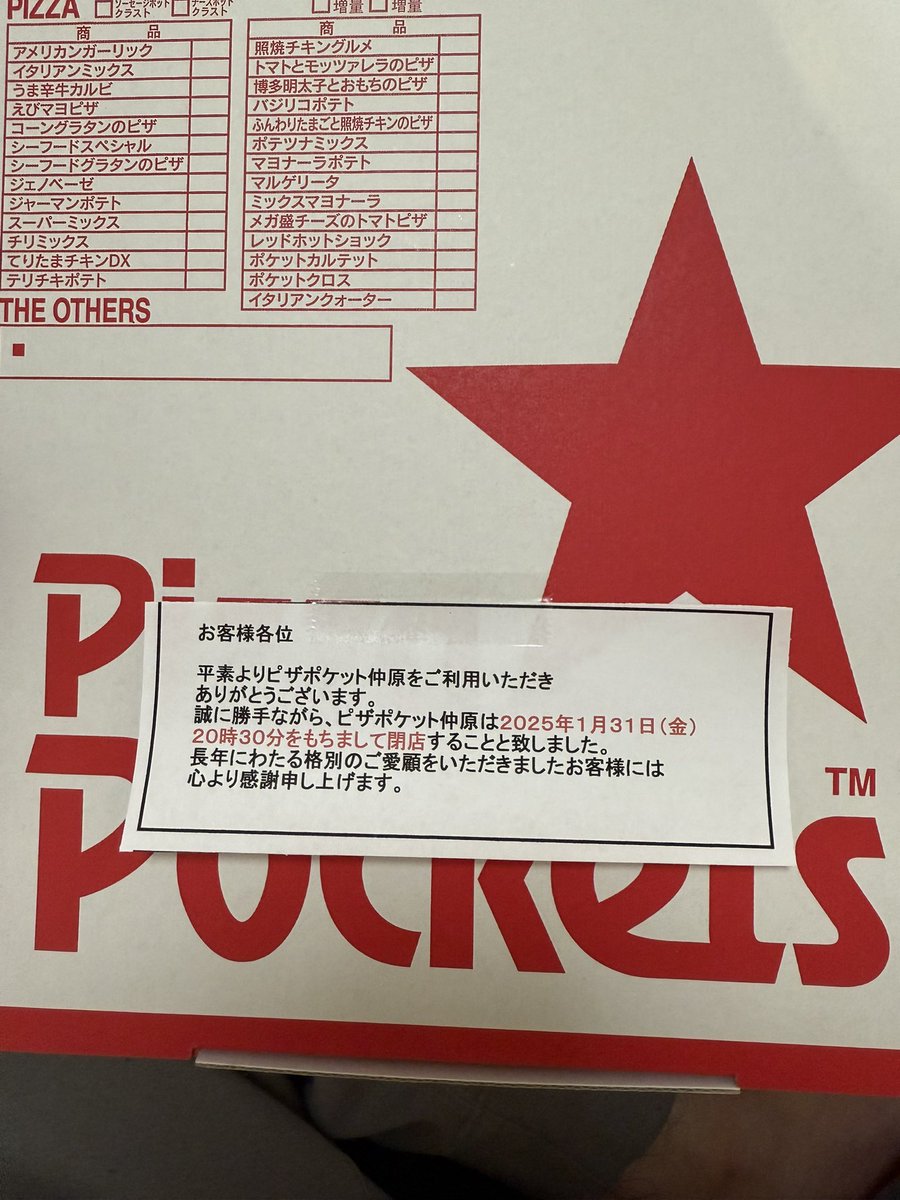 MTG52888423's tweet image. 昼にピザ頼んだけど、ショックすぎる…。
俺の中では1番のピザ屋さん😭
#pizzapockets