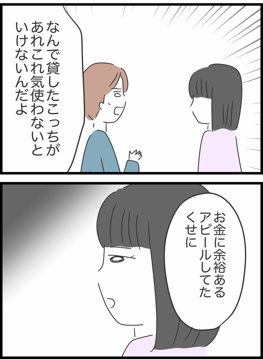 【30】友人が貸したお金を返してくれません 