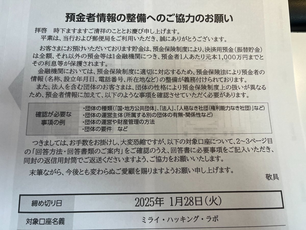 ゆうちょ銀行からサークル口座に対して、預金者情報の整備への協力願いが届いた。 口座開設できるのは、法人格のない団体の場合、人格なき社団のみ。 口座作成時にいろいろ提出したが、  改めて規約、総会議事録、収支報告書、団体の活動実績がわかる資料を提出する必要が ...