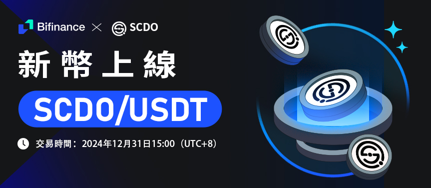 BifinanceEx's tweet photo. 📢#SCDO/USDT 即將在#BiFinance 上推出！ 🚀

📅 上架時間：12 月 31 日上午 7:00（UTC）

💰 存款/提款：12月31日上午7:00（UTC）

✨ 開啟新的交易旅程，搶先體驗！

👉更多：https://t.co/QZ1SXmTB8a https://t.co/eIcrVYf1Xz