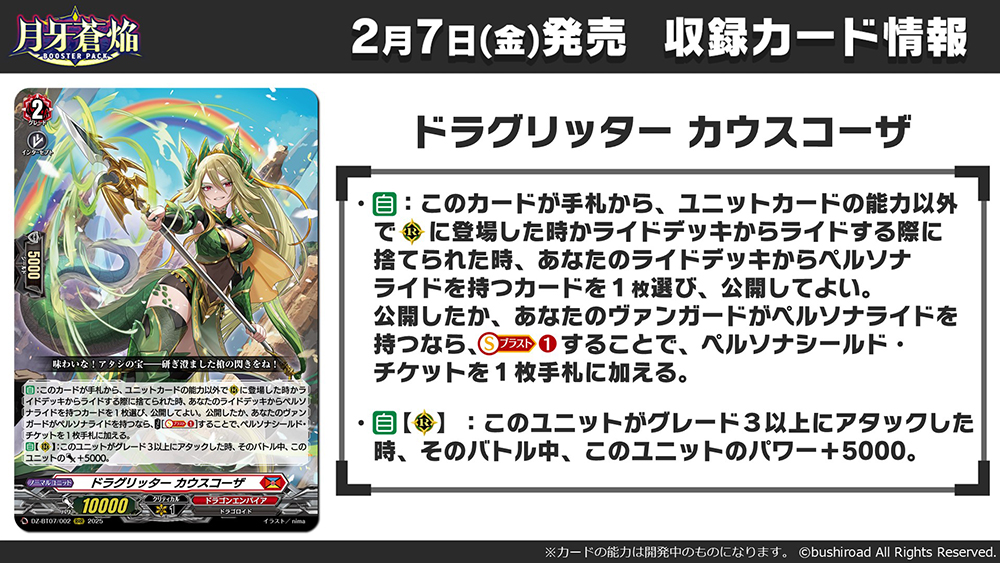 ペルソナシールド T 2枚 月牙蒼焔 (VG-DZ-BT07】ブースター ペルソナシールド T 2枚 月牙蒼焔 (VG-DZ-BT07】ブースター