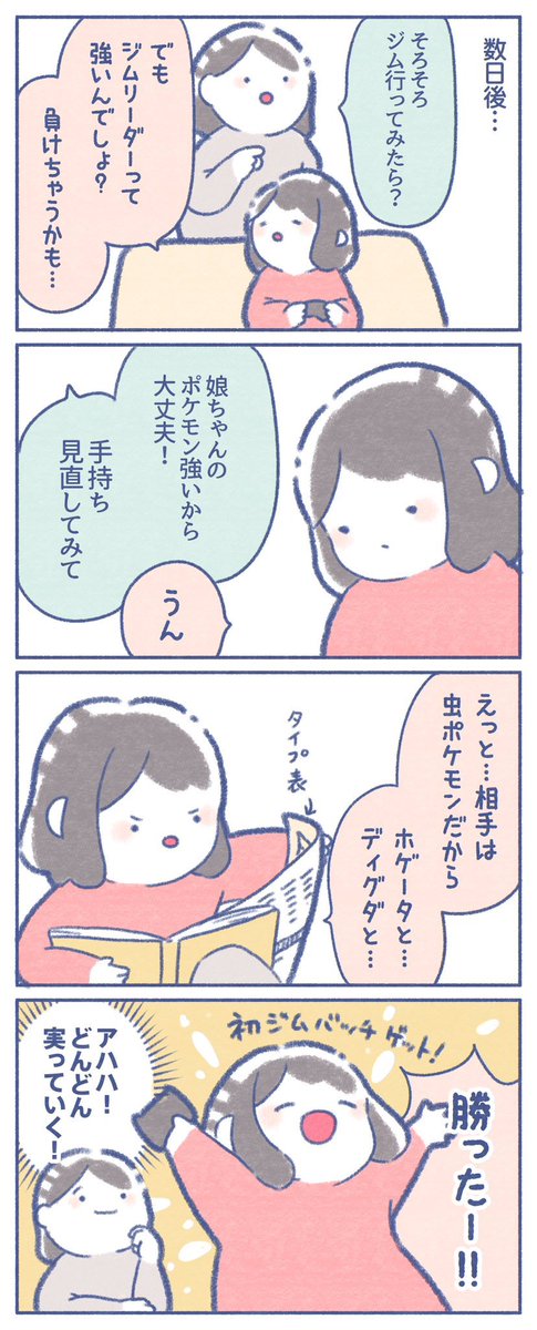 娘がポケモンSVでトレーナーデビューした時の様子🔥(再掲) 